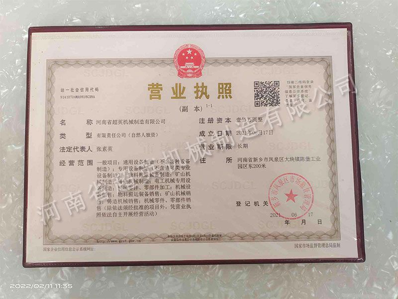 營業執照
